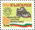 Бтс - опознай българия - Ивановски скални манастири - 1лв.